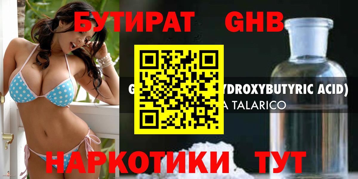 БУТИРАТ  Бутират Butirat  Вход с VPN  Удомля 