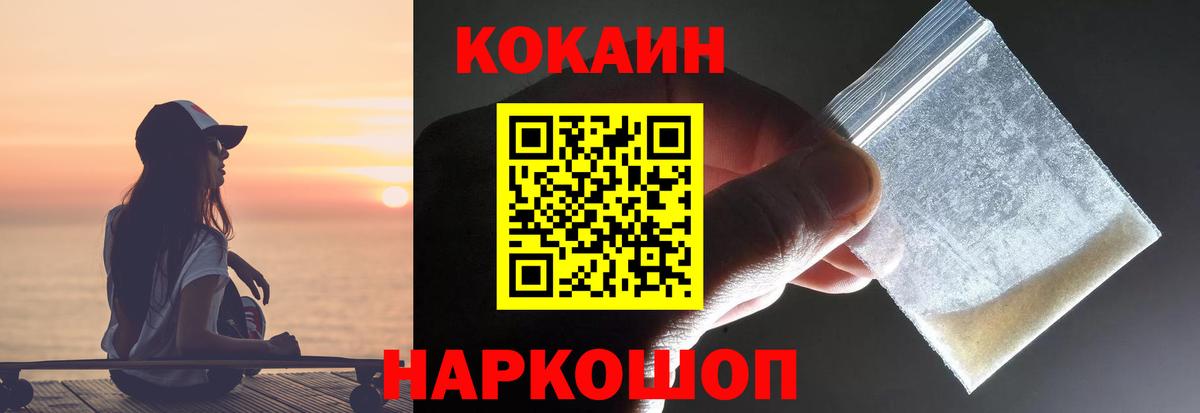 КОКАИН 99%  COCAIN FishScale  Удомля  Вход с VPN 