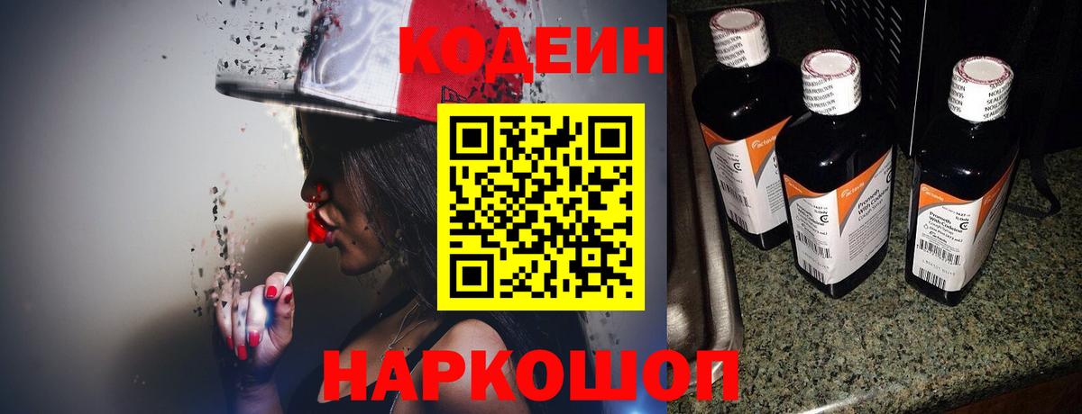 Codein напиток Lean (лин)  Codein напиток Lean (лин)  Вход с VPN  Удомля 