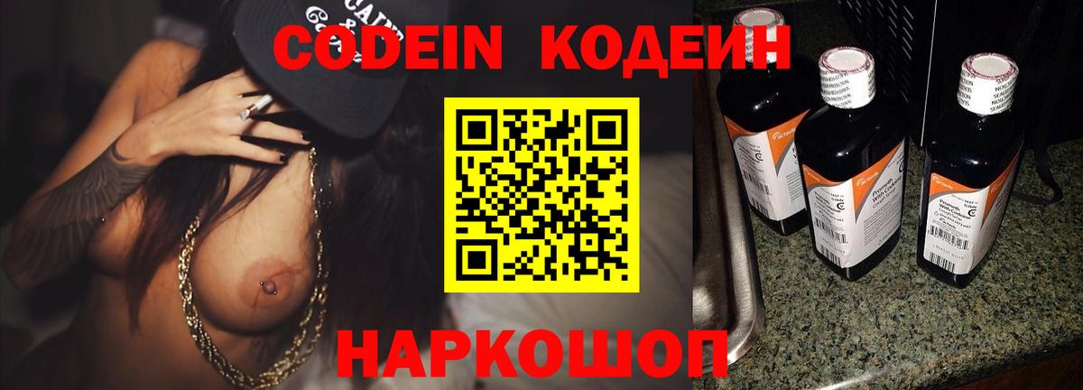Кодеиновый сироп Lean напиток Lean (лин) Удомля