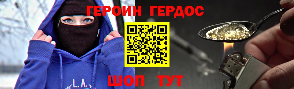 ГЕРОИН  Вход с VPN  Удомля  Героин VHQ 