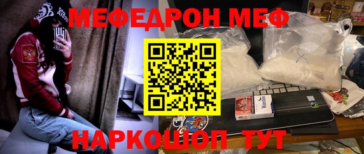 МЯУ-МЯУ  Меф мяу мяу  Мефедрон мяу мяу  Вход с VPN  Удомля 