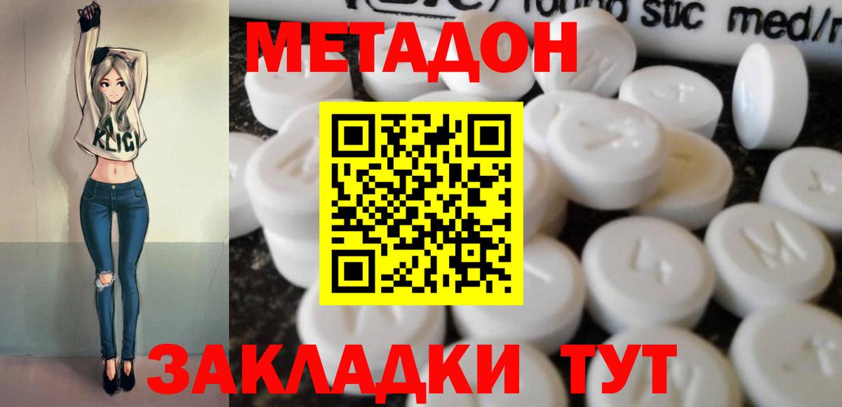 МЕТАДОН кристалл Удомля
