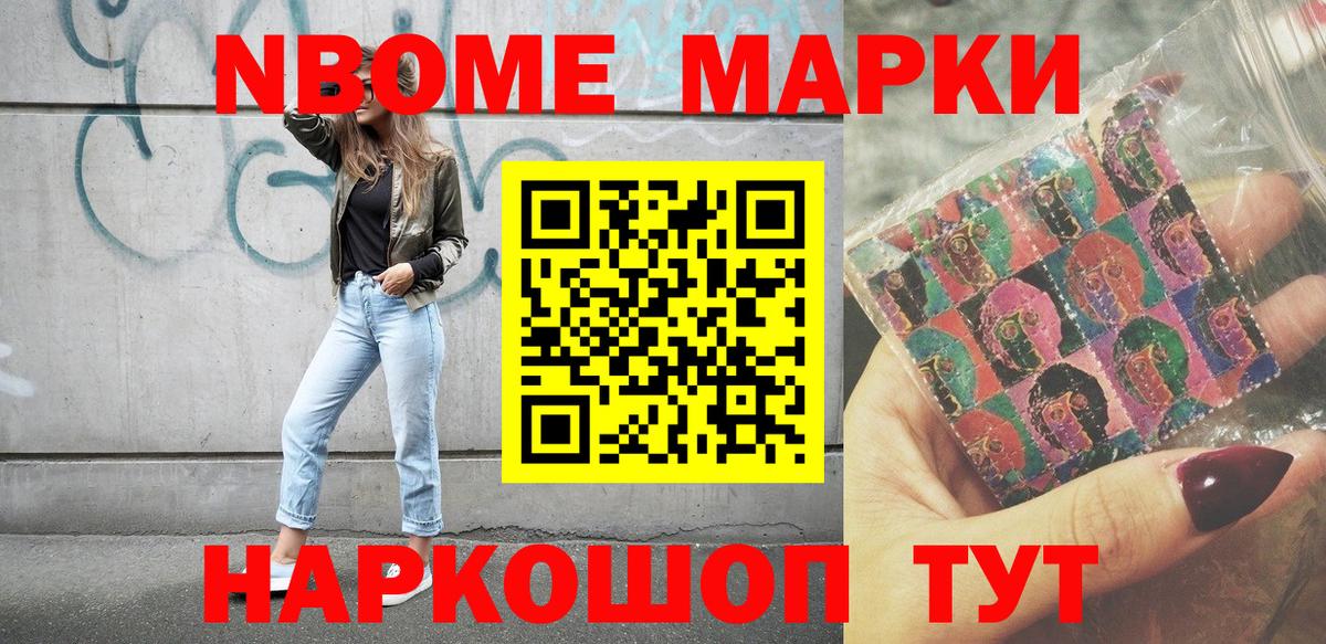 Удомля  Марки NBOMe  Вход с VPN  наркошоп  Марки 25I-NBOMe 1,8мг 