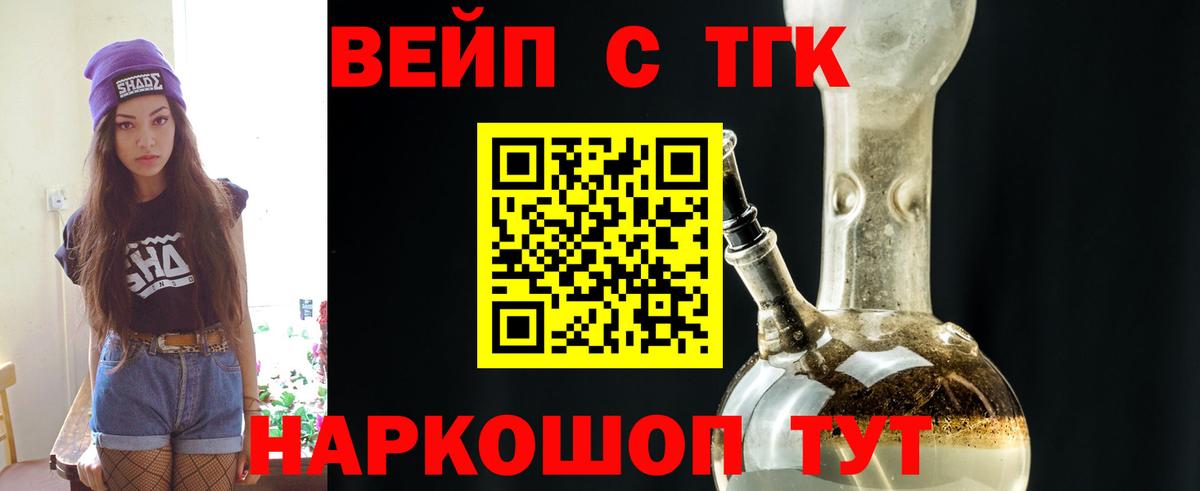 ТГК концентрат  ТГК жижа  Удомля  Вход с VPN 
